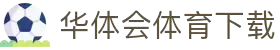 华体会(hth)官方门户 - HTHHUATIHUIBOSS体育资讯一网打尽